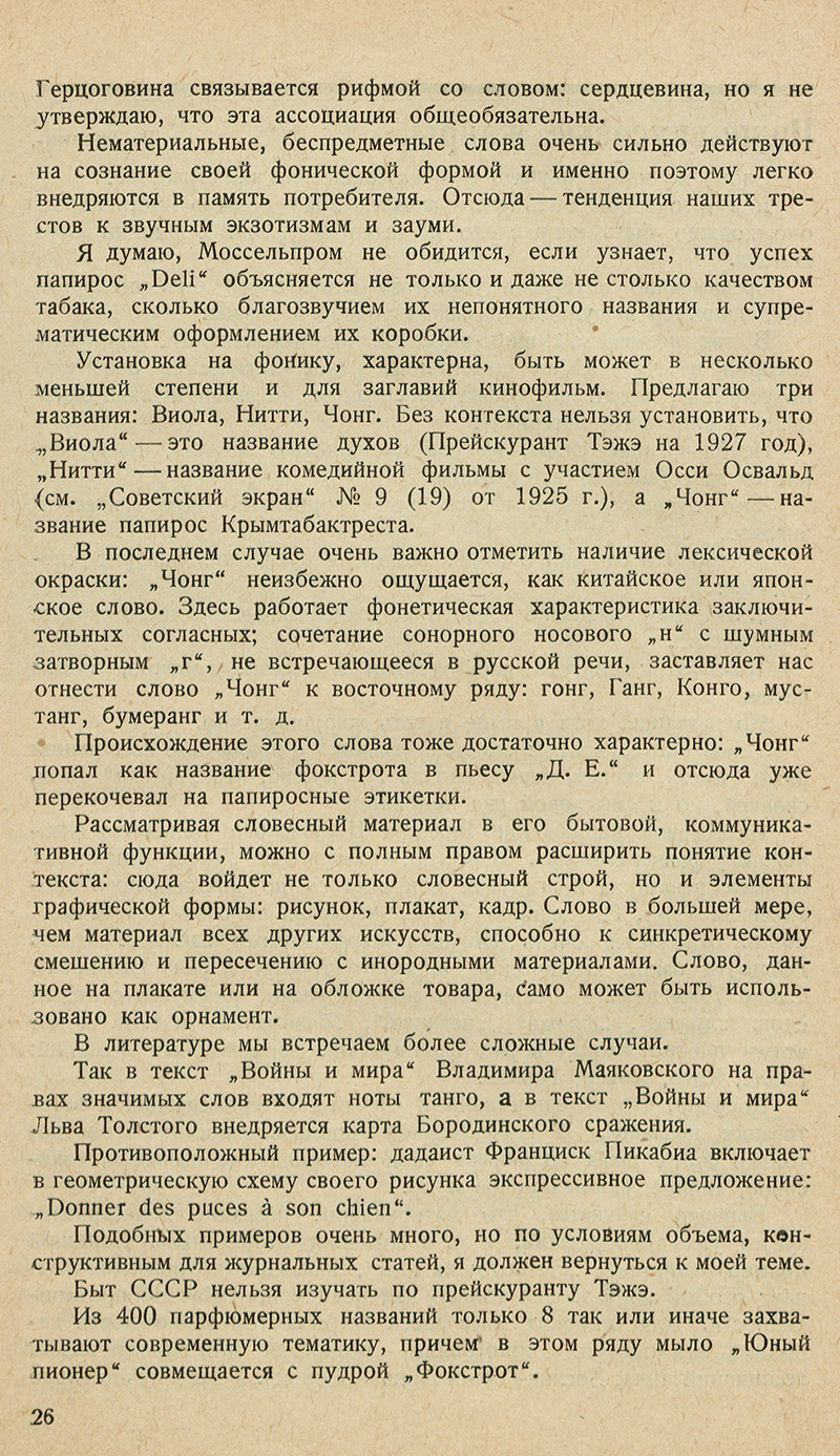 В. Тренин, «Пищевкусовые жанры»
