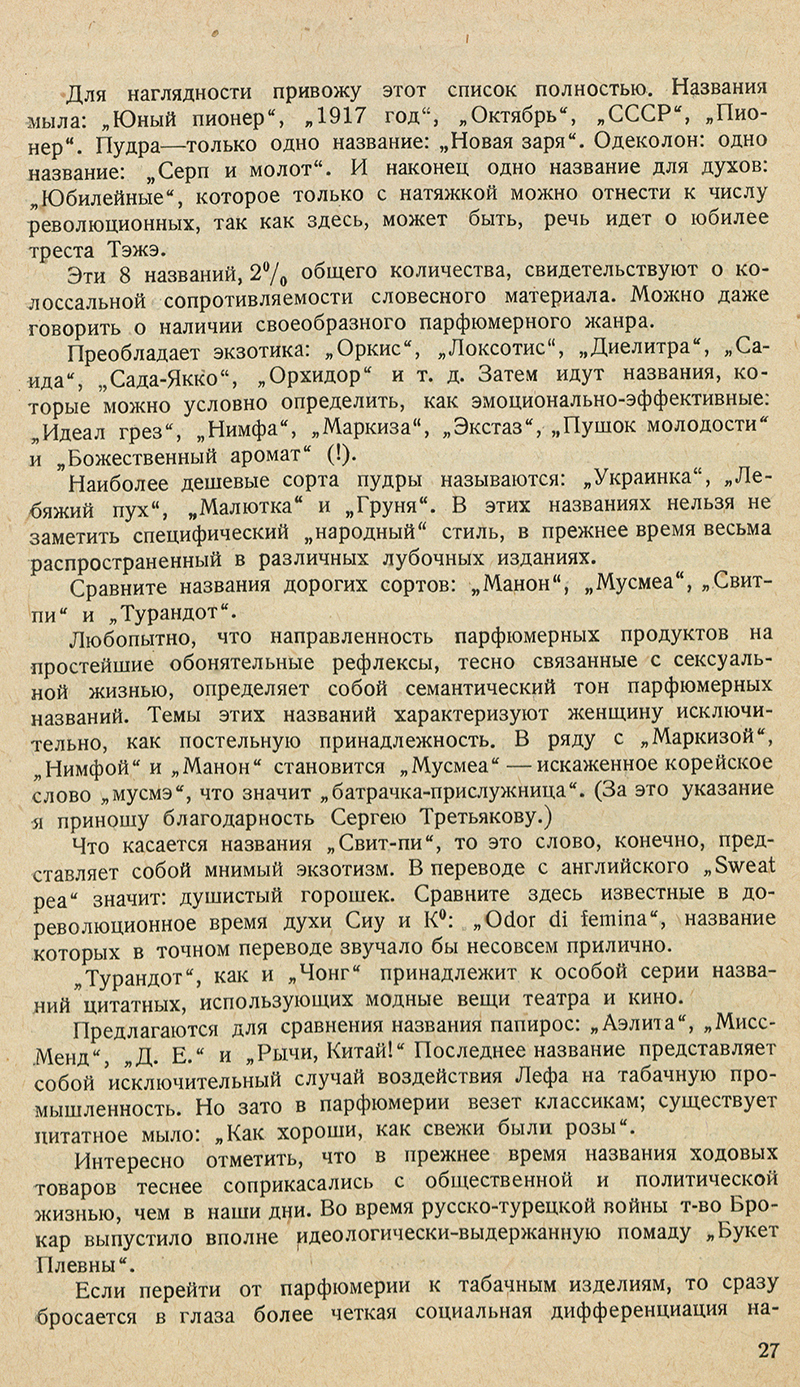 В. Тренин, «Пищевкусовые жанры»