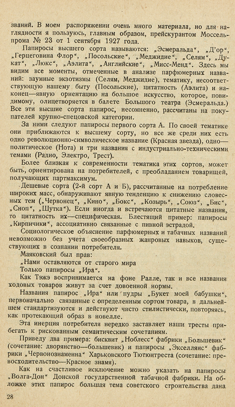 В. Тренин, «Пищевкусовые жанры»