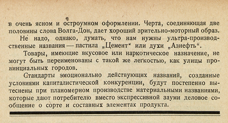 В. Тренин, «Пищевкусовые жанры»