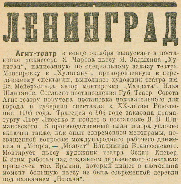 Из еженедельника «Жизнь искусства» от 20 октября 1925 г.