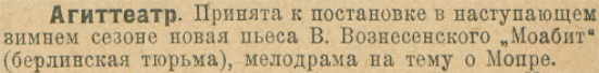 Из еженедельника «Жизнь искусства» от 11 августа 1925 г.