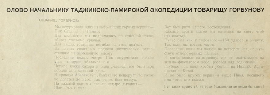 Из журнала «СССР на стройке» (№ 2, 1934 г.)